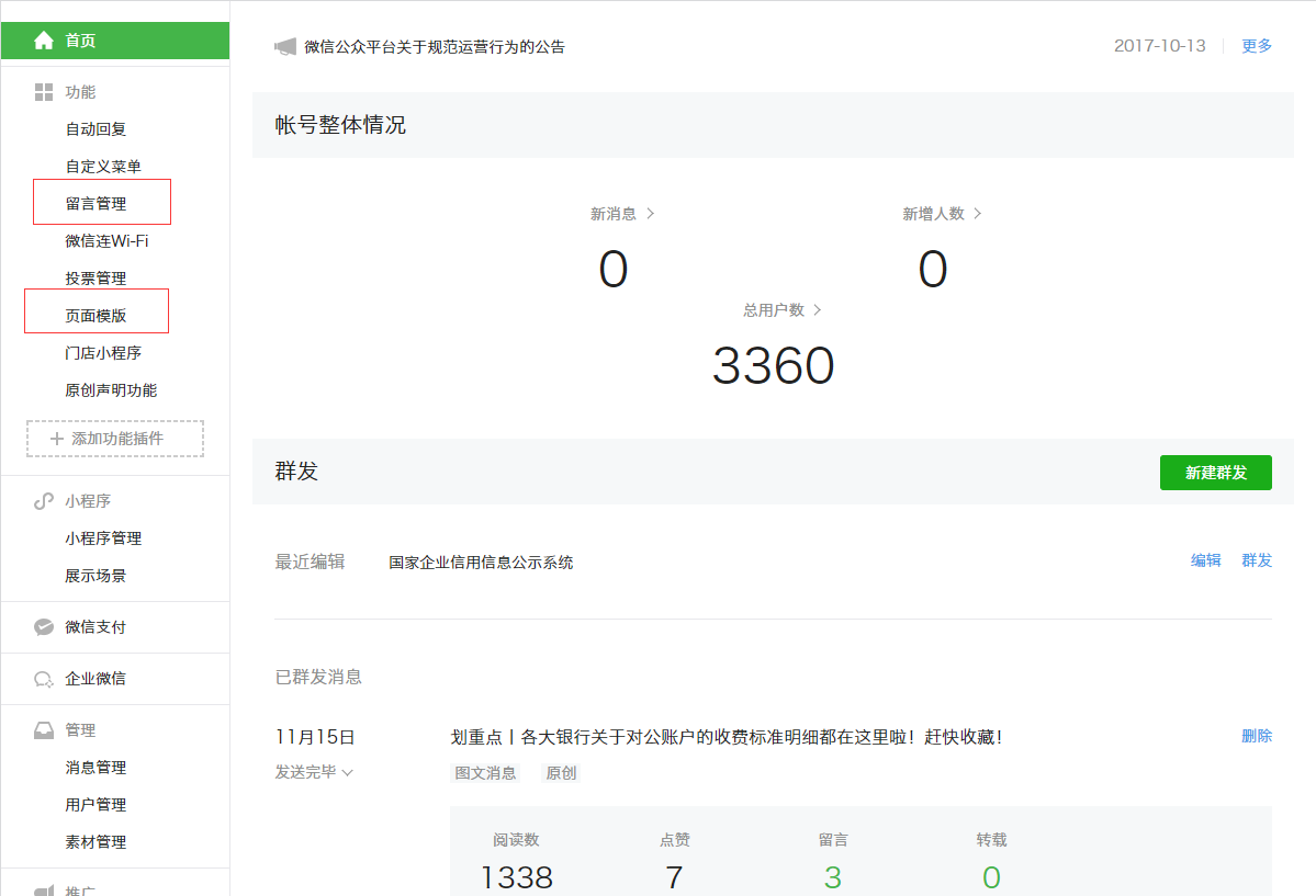 微信公众号原创保护功能 微信公众号原创保护功能
